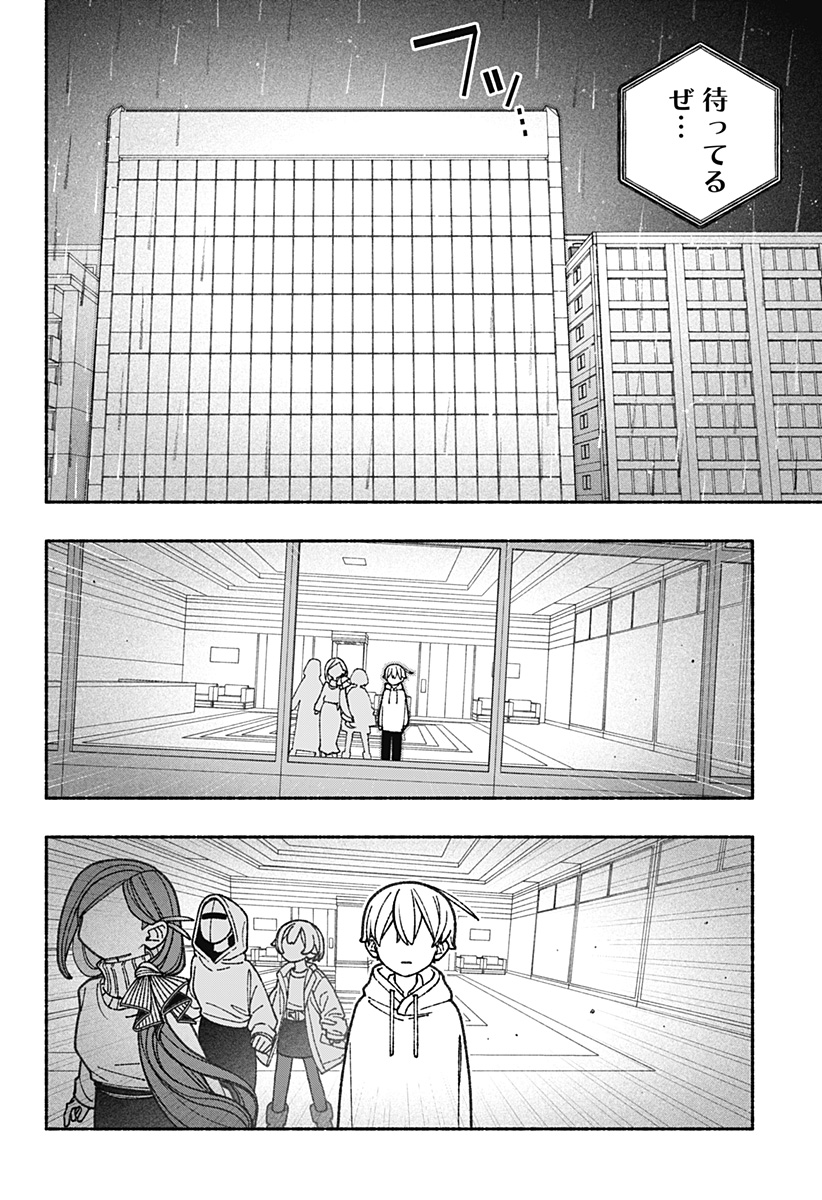 エクソシストを堕とせない 第68話 - Page 22