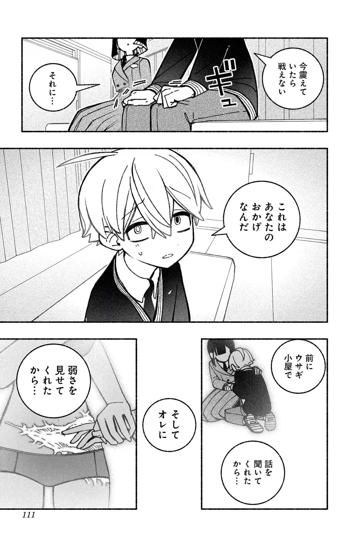 エクソシストを堕とせない 第49話 - Page 10