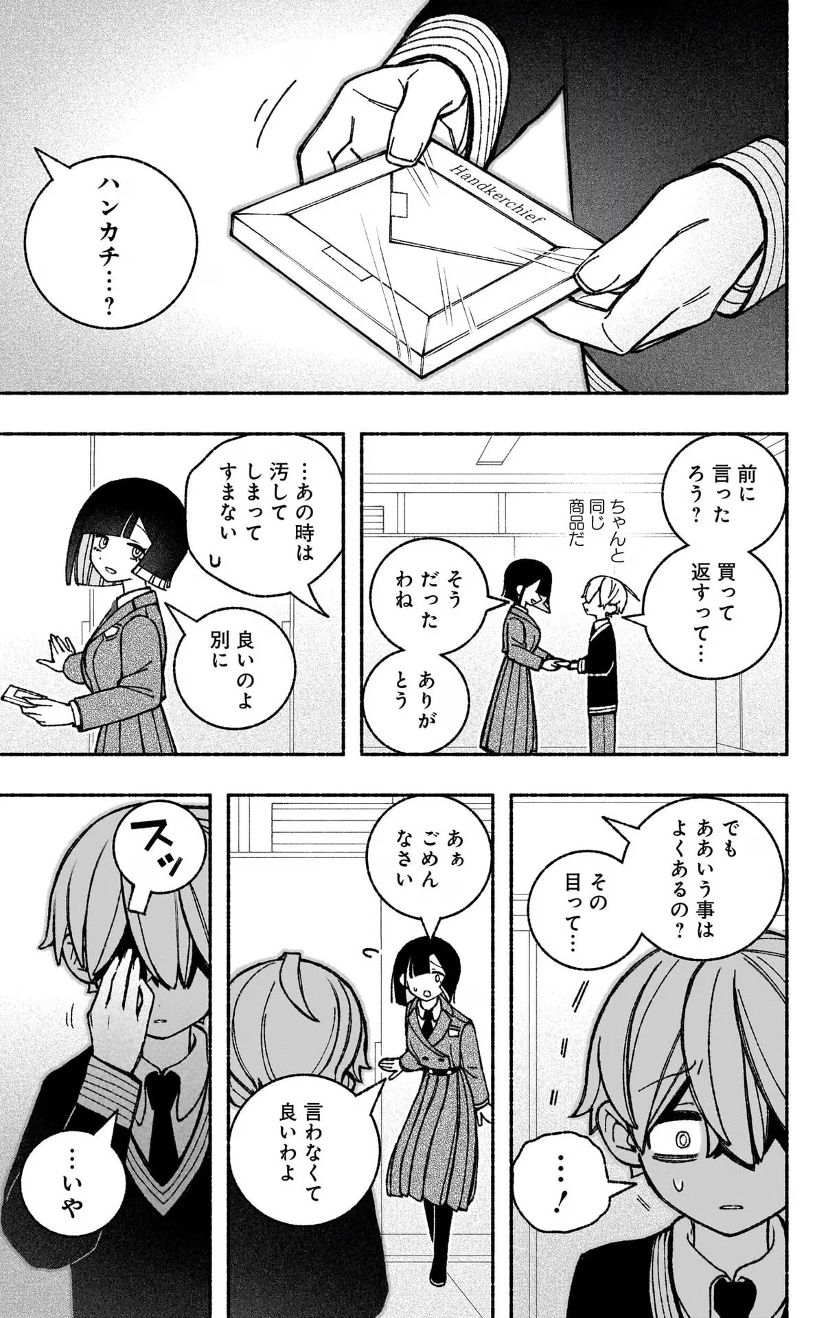 エクソシストを堕とせない 第49話 - Page 4