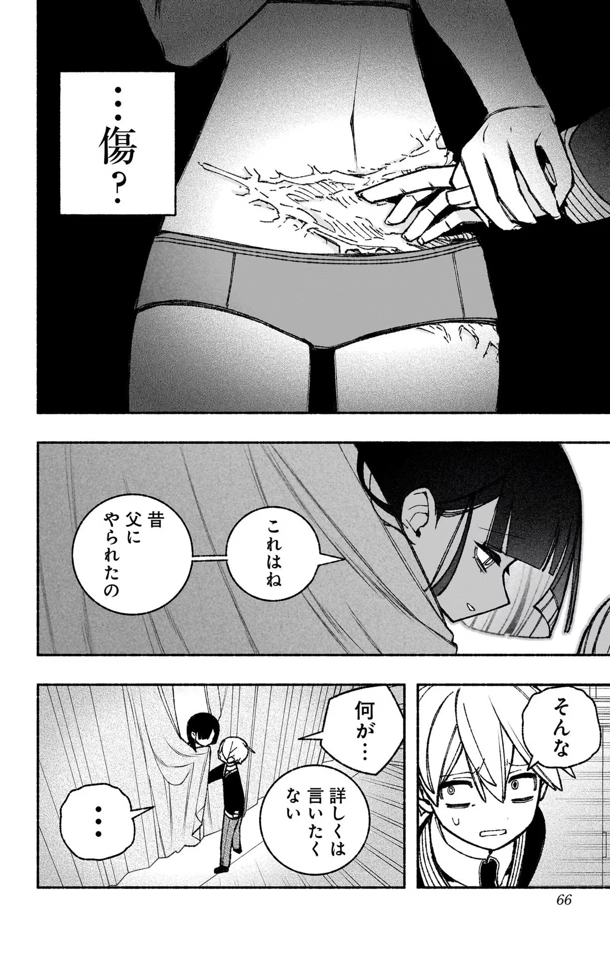 エクソシストを堕とせない 第47話 - Page 10