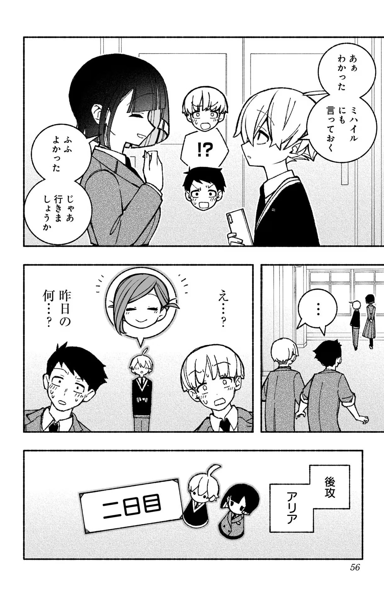 エクソシストを堕とせない 第47話 - Page 3