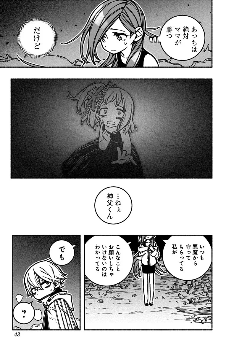 エクソシストを堕とせない 第15話 - Page 10