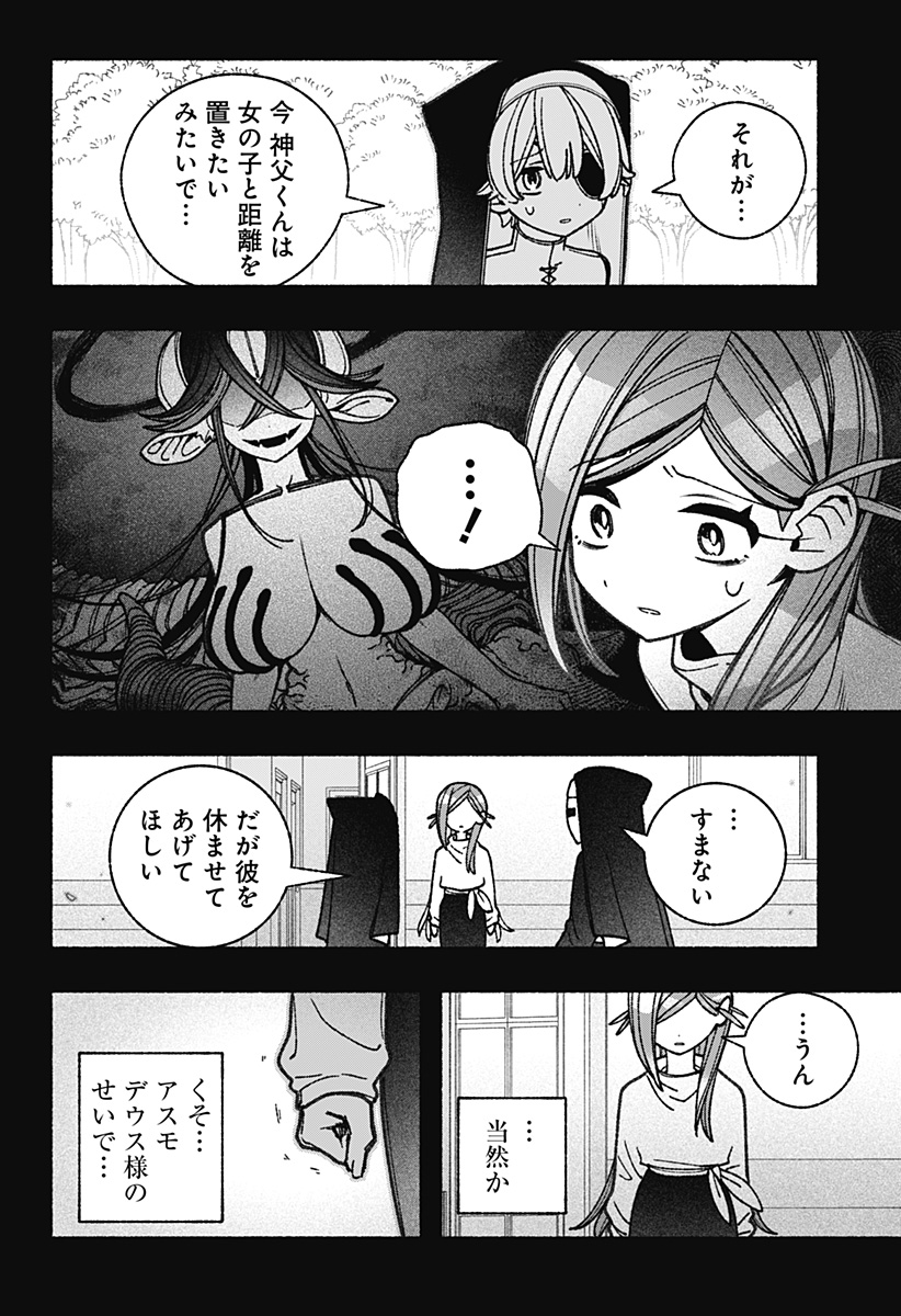 エクソシストを堕とせない 第57話 - Page 14