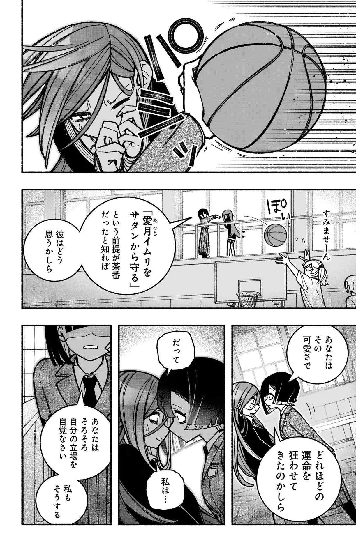 エクソシストを堕とせない 第40話 - Page 12