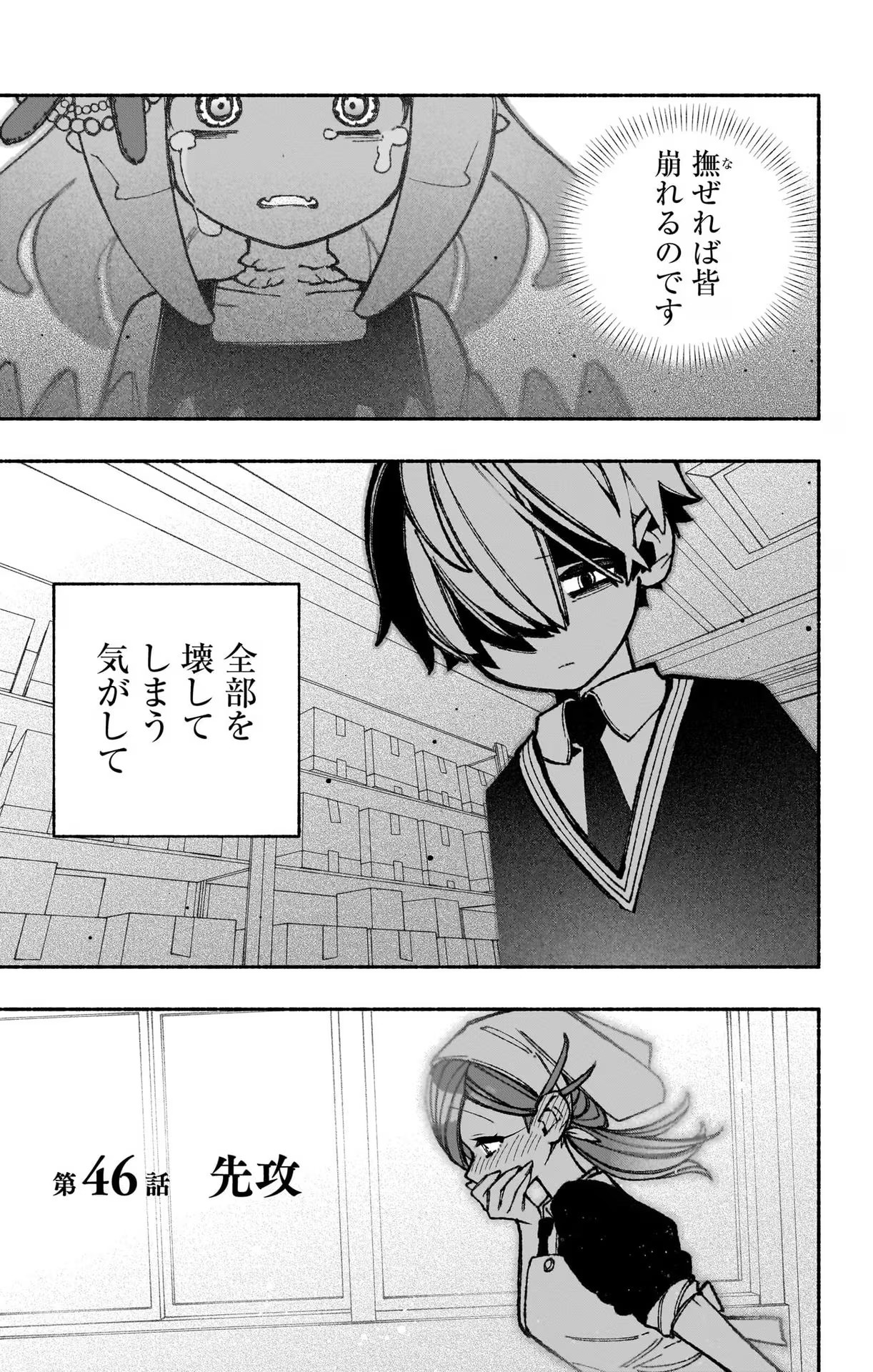 エクソシストを堕とせない 第46話 - Page 22