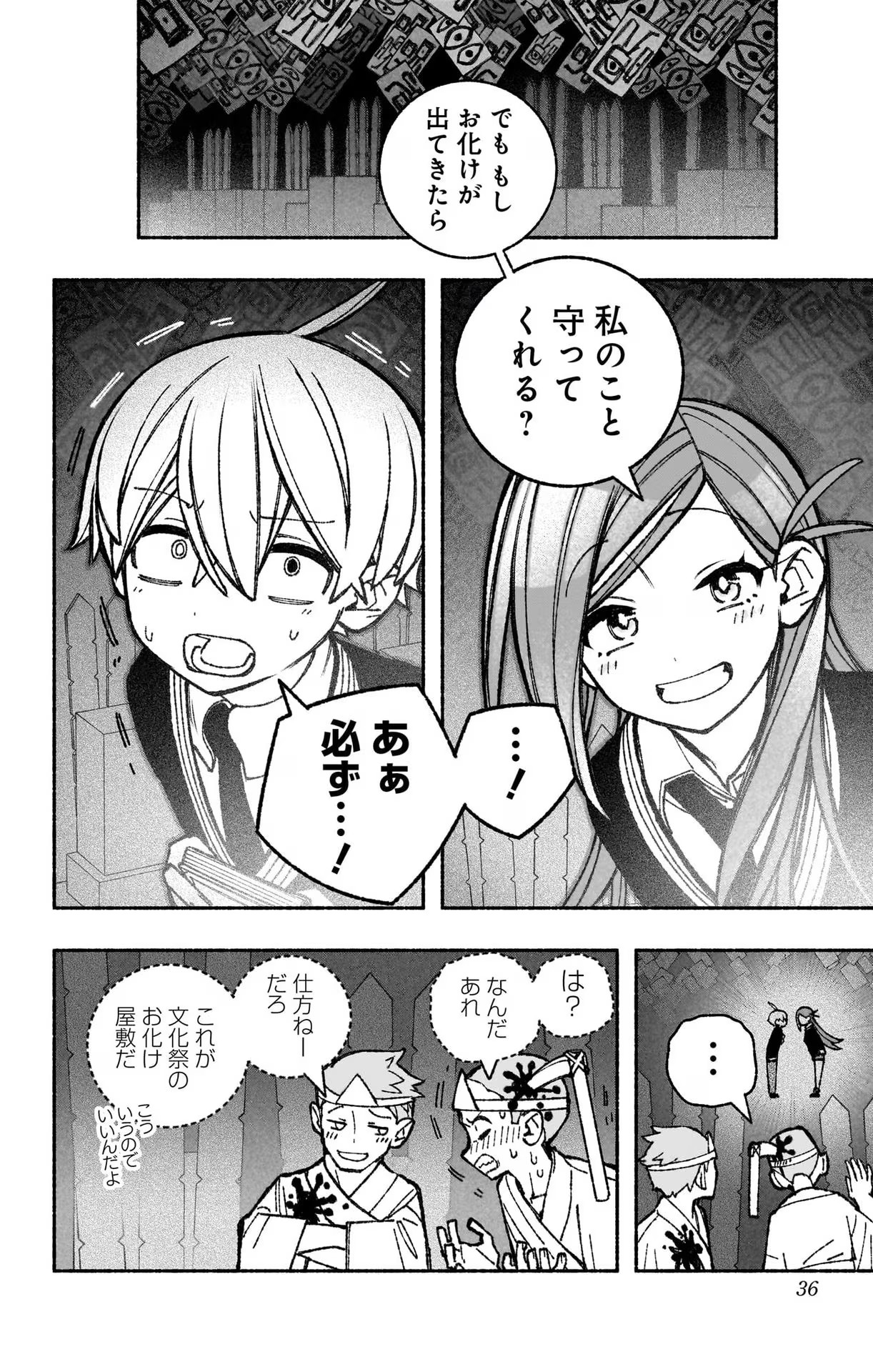 エクソシストを堕とせない 第46話 - Page 8