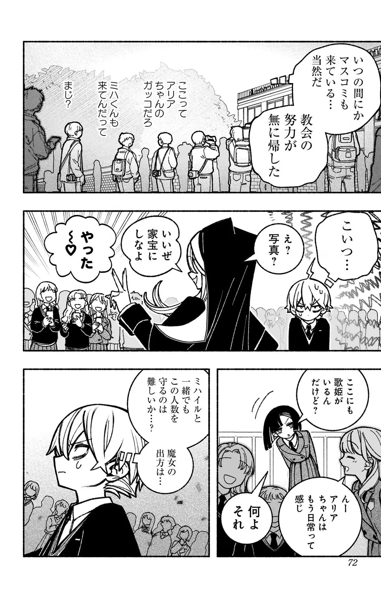 エクソシストを堕とせない 第39話 - Page 5