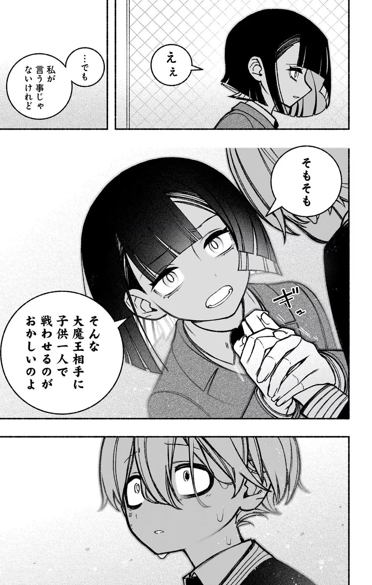 エクソシストを堕とせない 第42話 - Page 13