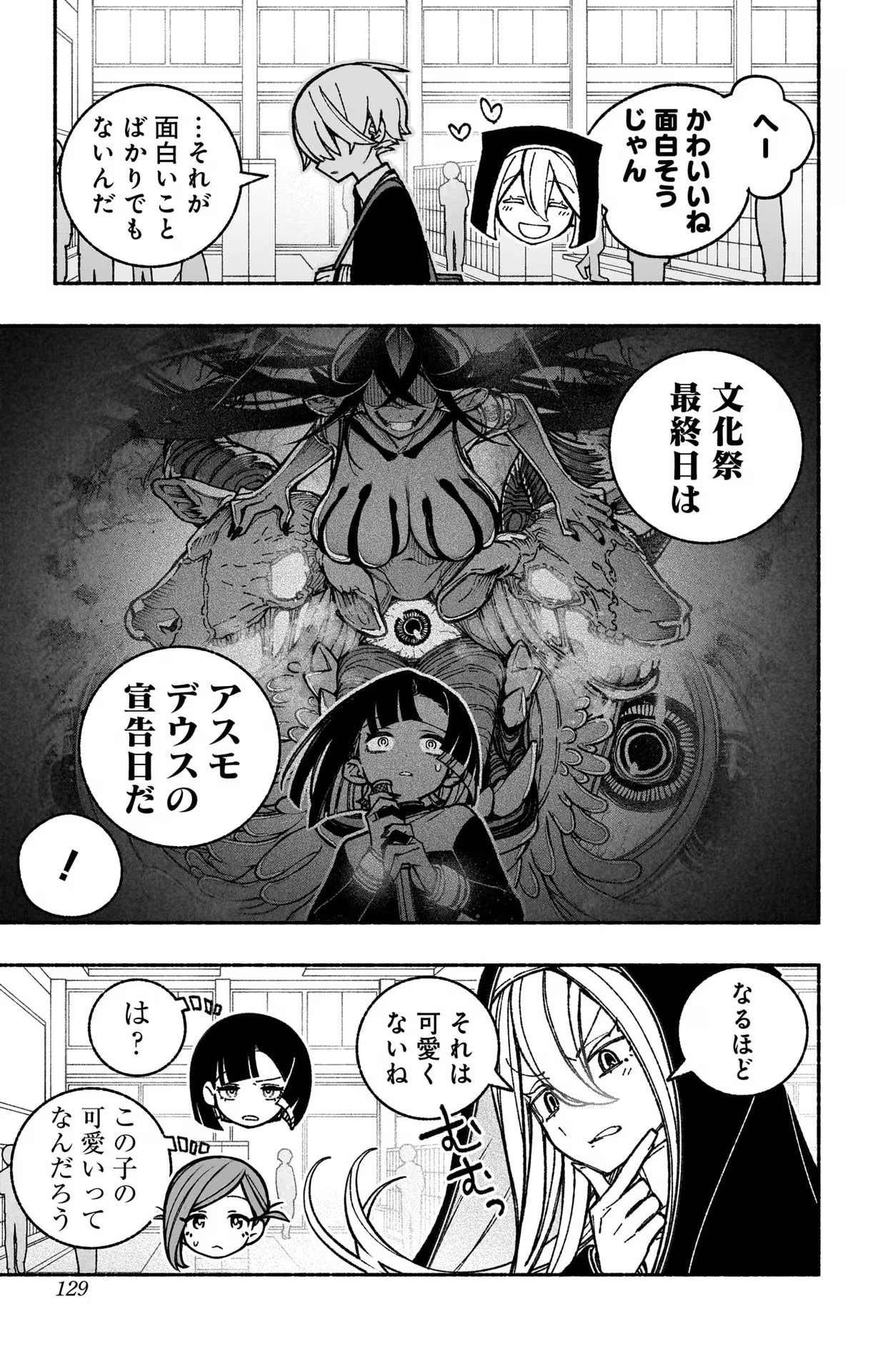 エクソシストを堕とせない 第42話 - Page 4