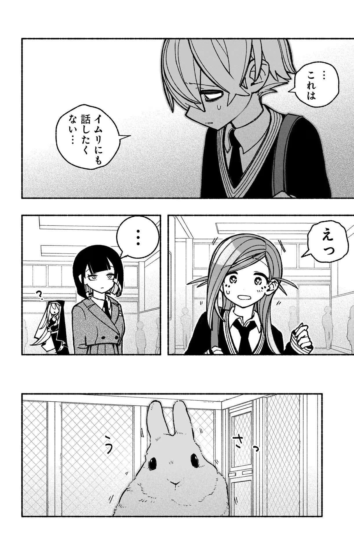 エクソシストを堕とせない 第42話 - Page 6