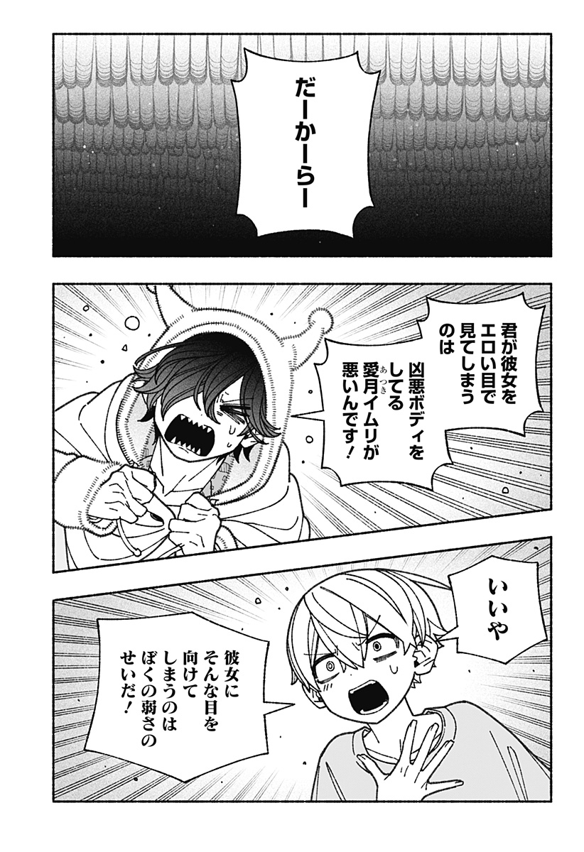 エクソシストを堕とせない 第66話 - Page 7