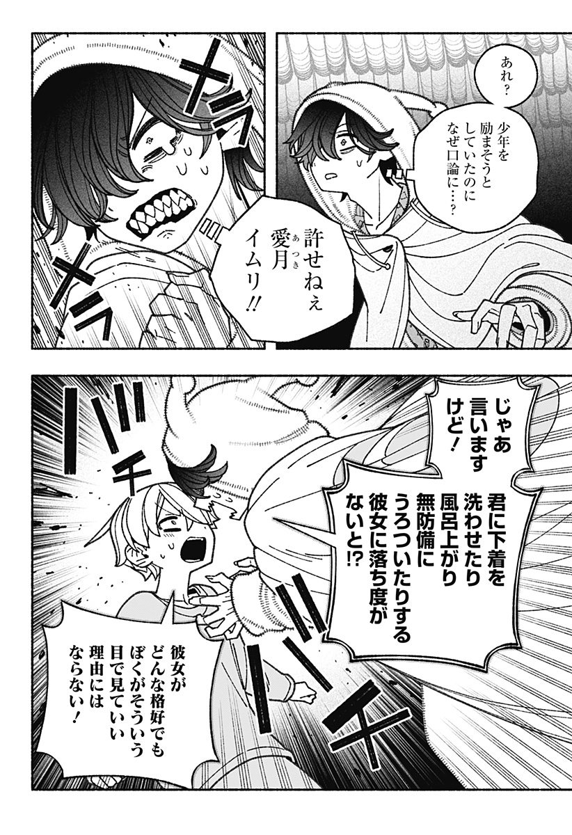 エクソシストを堕とせない 第66話 - Page 8