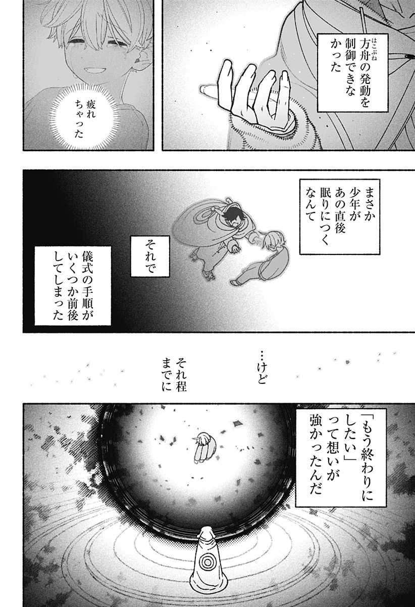 エクソシストを堕とせない 第70話 - Page 12