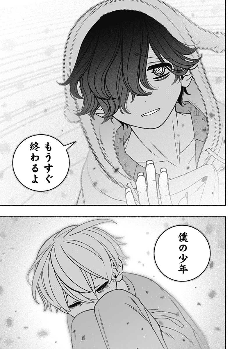 エクソシストを堕とせない 第70話 - Page 13