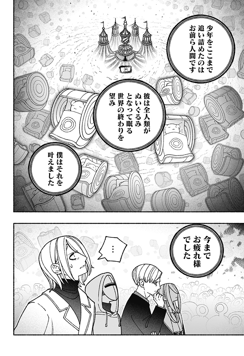 エクソシストを堕とせない 第70話 - Page 2