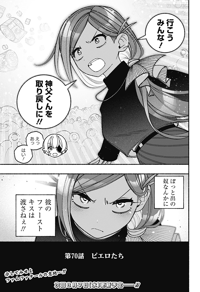 エクソシストを堕とせない 第70話 - Page 21