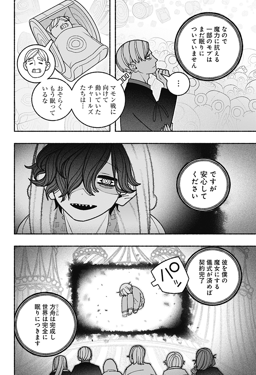 エクソシストを堕とせない 第70話 - Page 4