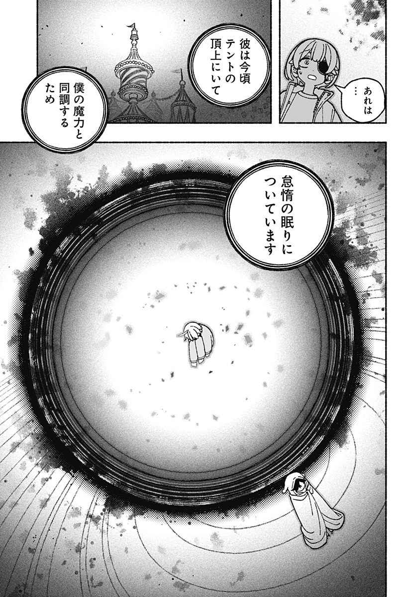 エクソシストを堕とせない 第70話 - Page 5