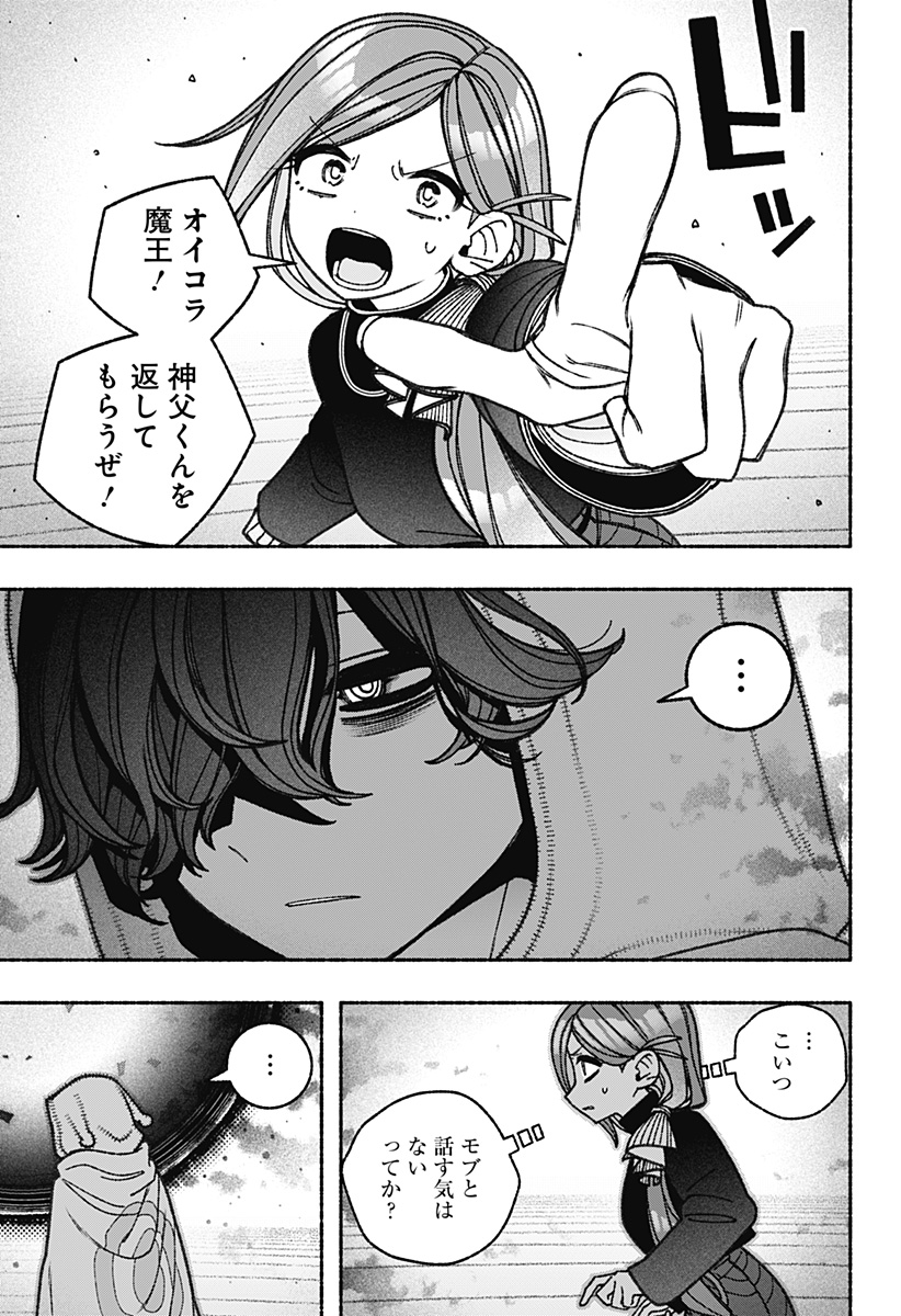 エクソシストを堕とせない 第73話 - Page 11