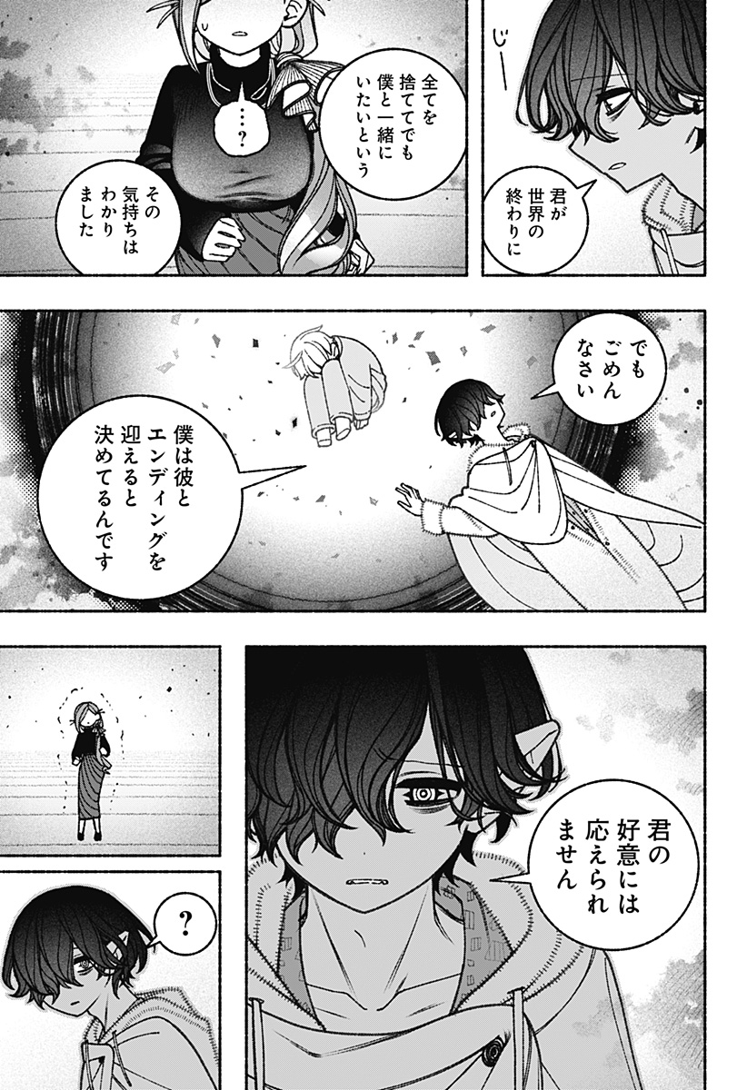 エクソシストを堕とせない 第73話 - Page 15