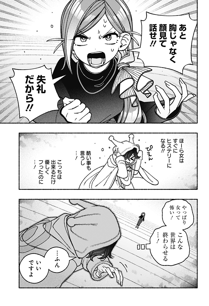 エクソシストを堕とせない 第73話 - Page 17