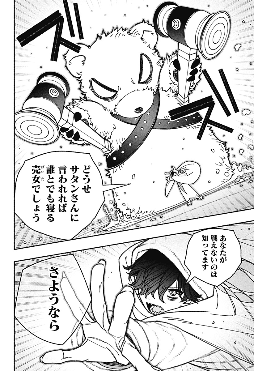 エクソシストを堕とせない 第73話 - Page 18