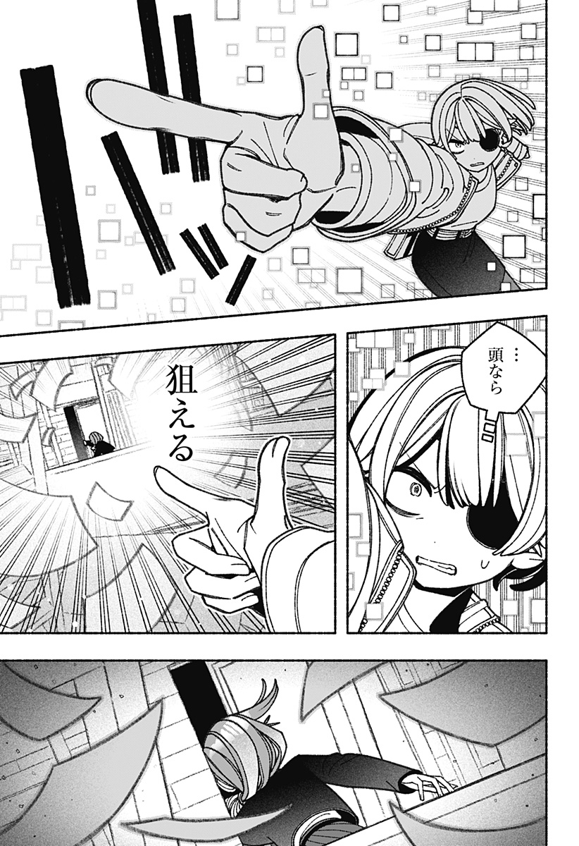 エクソシストを堕とせない 第73話 - Page 3