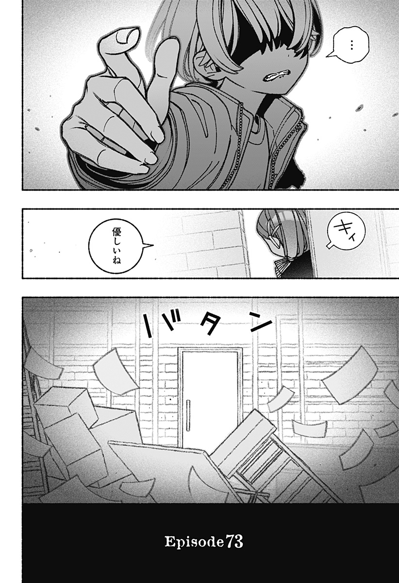 エクソシストを堕とせない 第73話 - Page 4