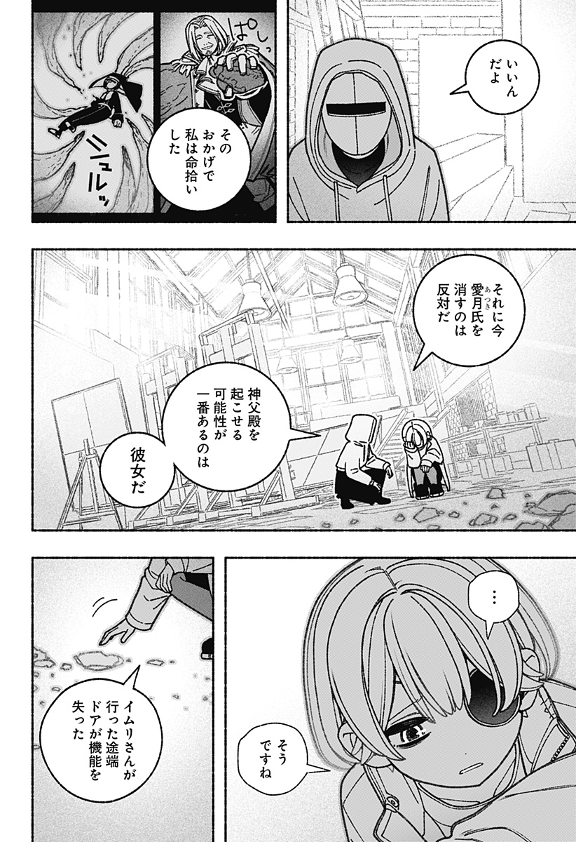 エクソシストを堕とせない 第73話 - Page 6