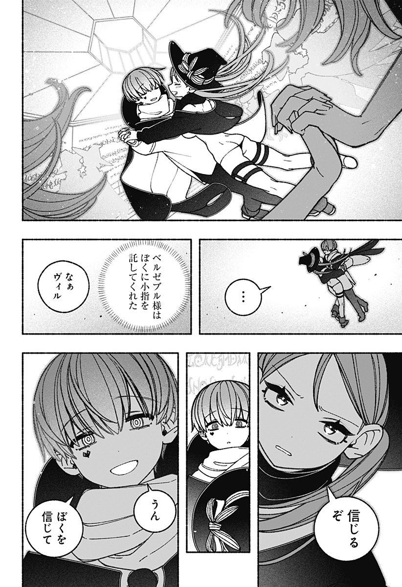 エクソシストを堕とせない 第63話 - Page 10