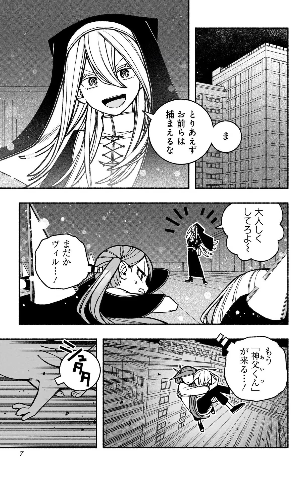 エクソシストを堕とせない 第45話 - Page 3