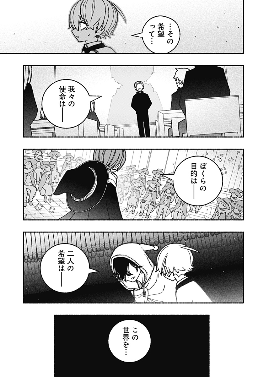 エクソシストを堕とせない 第59話 - Page 21