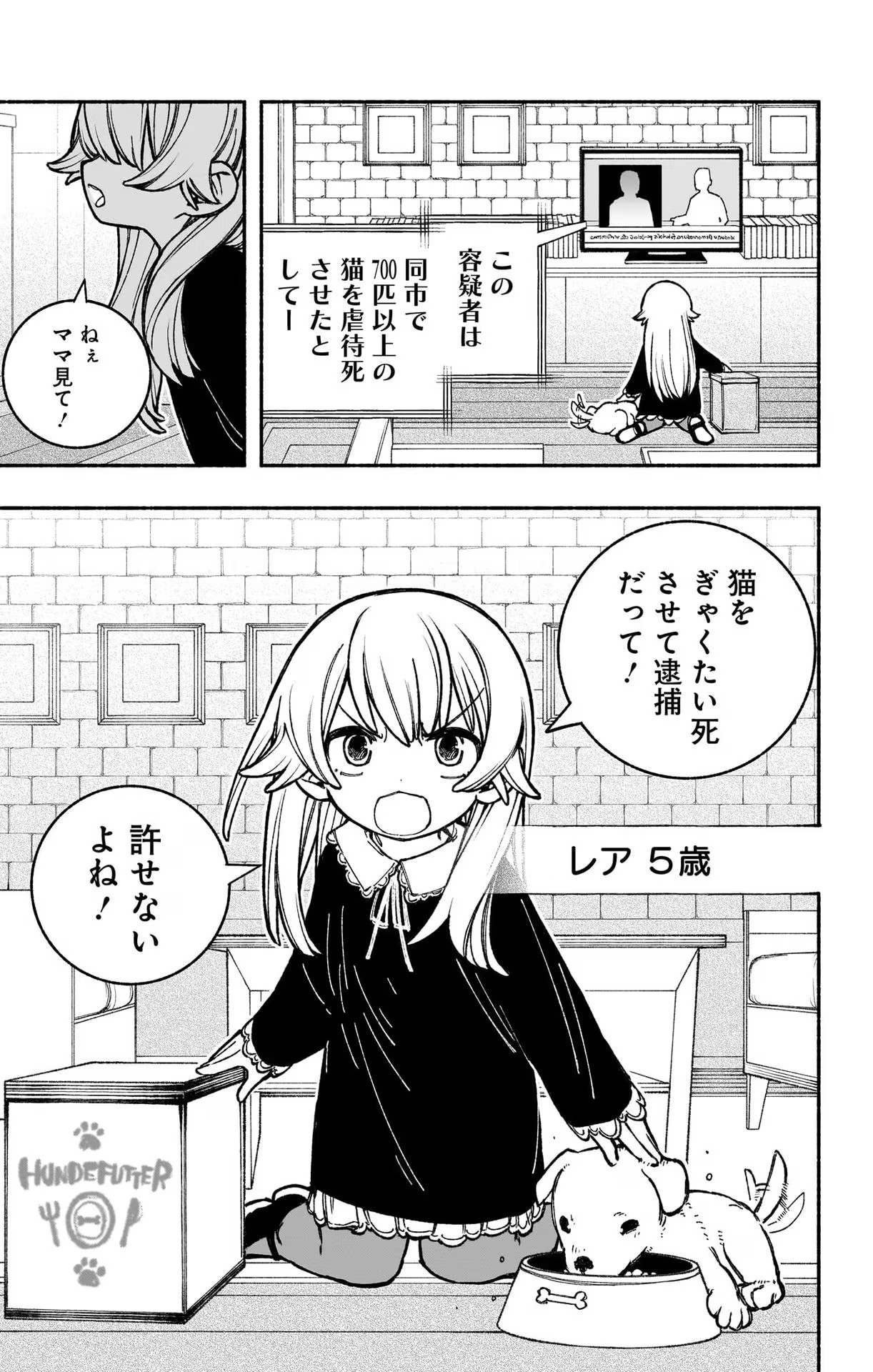 エクソシストを堕とせない 第24話 - Page 13