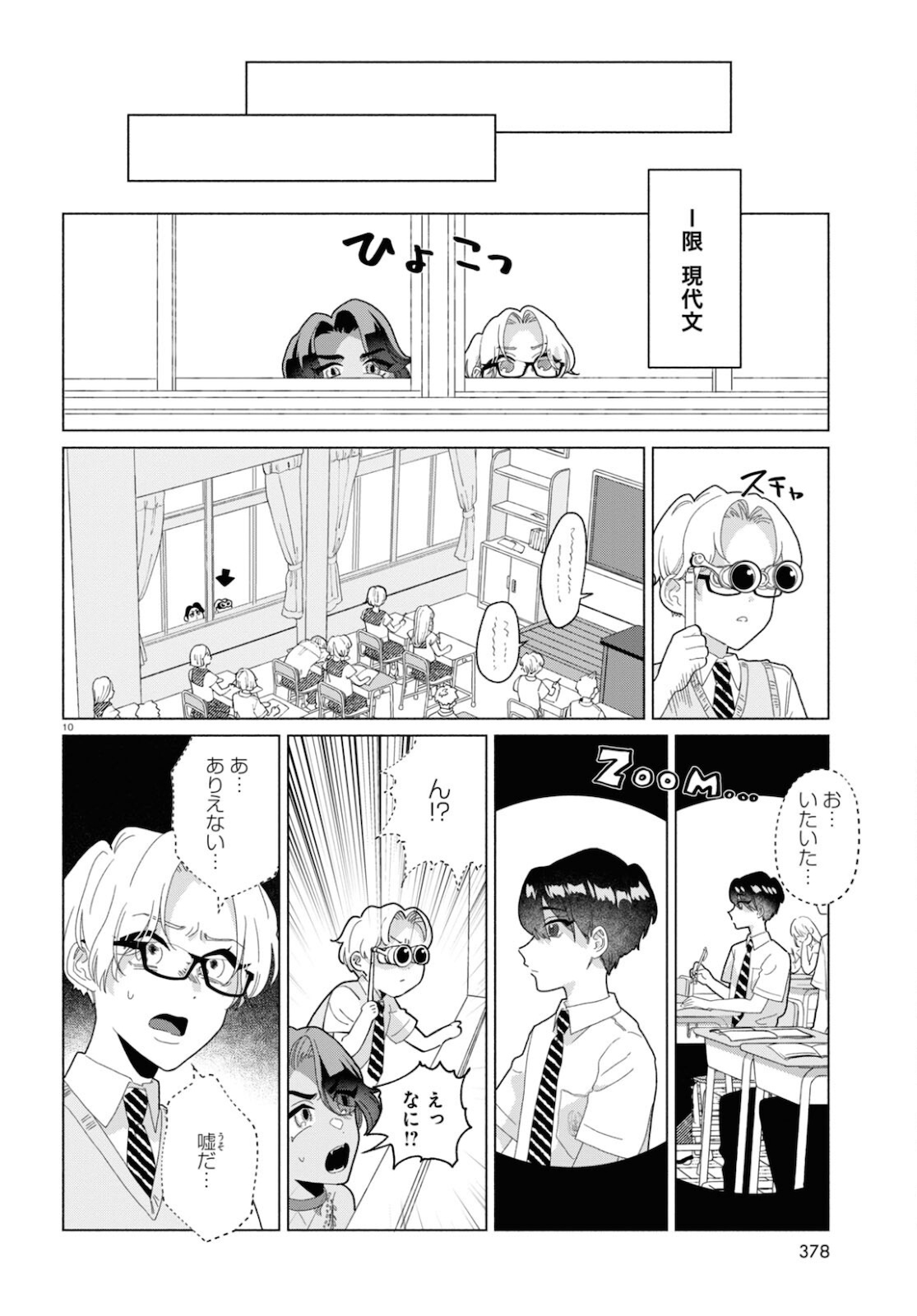 おいしい煩悩 第5話 - Page 10