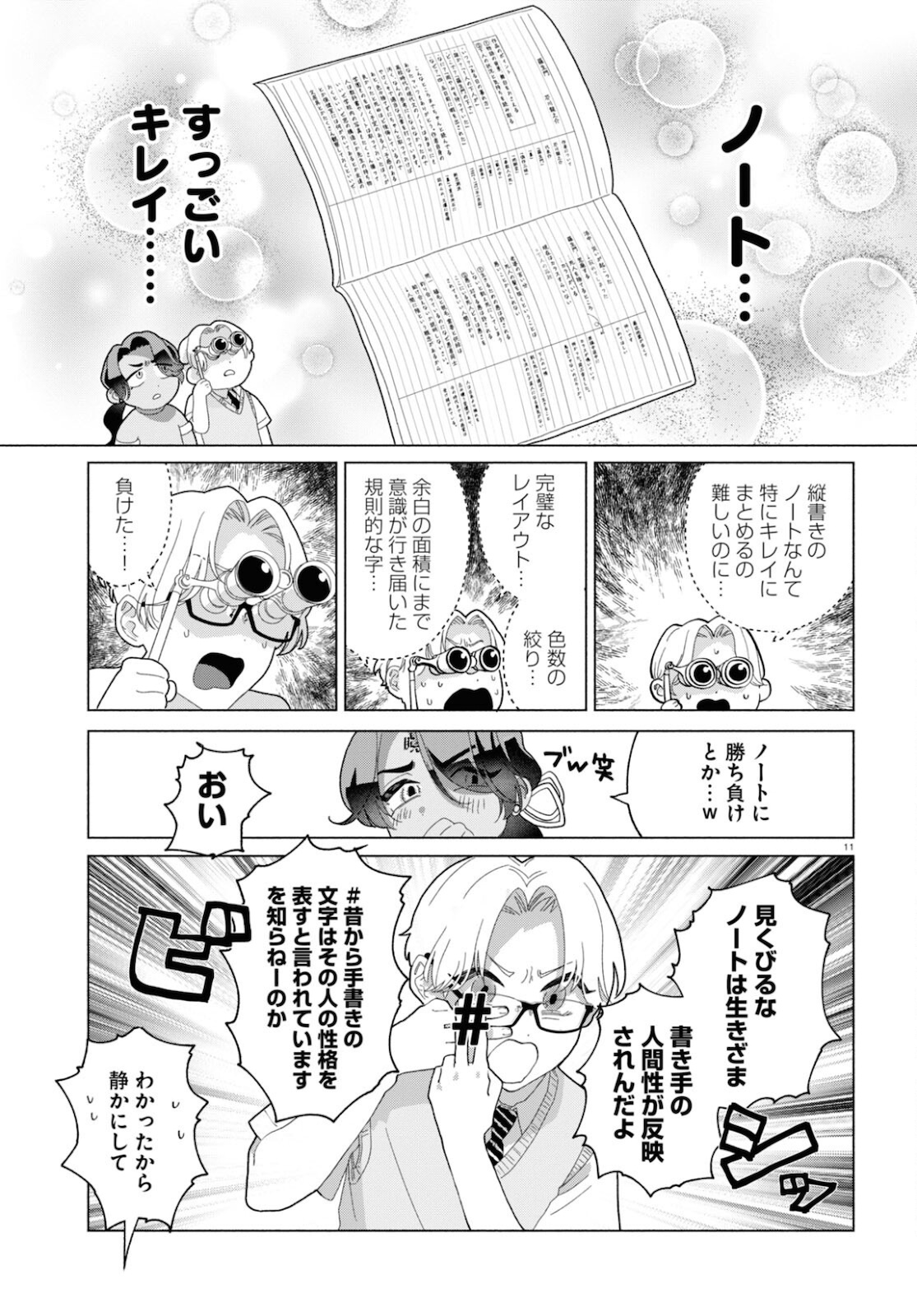 おいしい煩悩 第5話 - Page 11