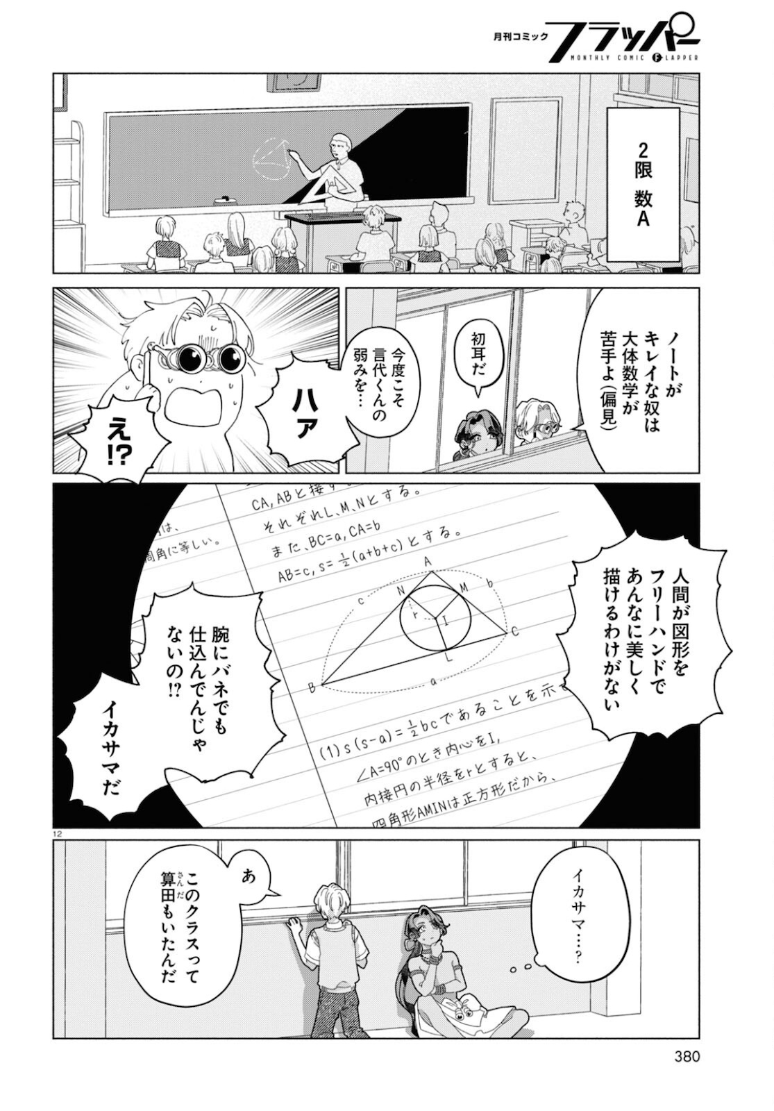 おいしい煩悩 第5話 - Page 12