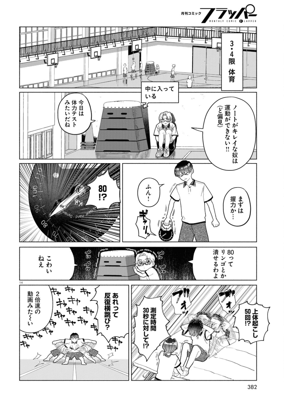 おいしい煩悩 第5話 - Page 14