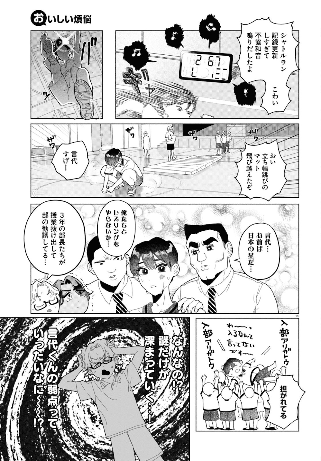 おいしい煩悩 第5話 - Page 15
