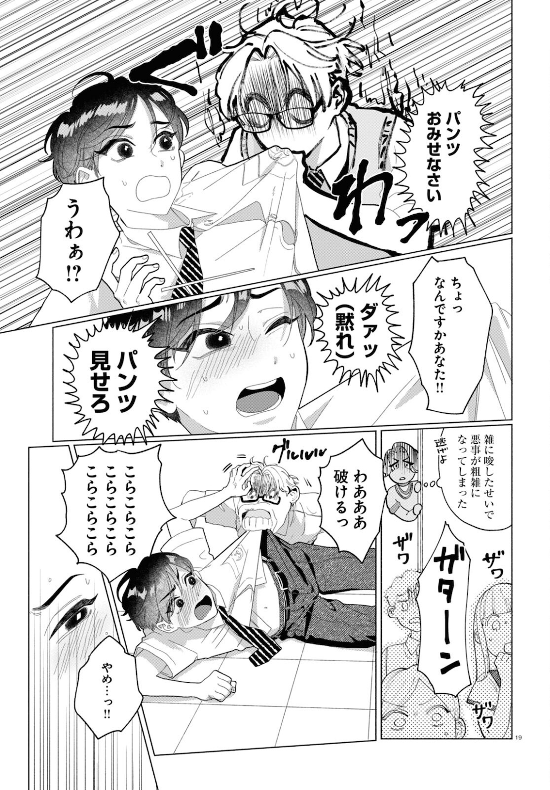 おいしい煩悩 第5話 - Page 19