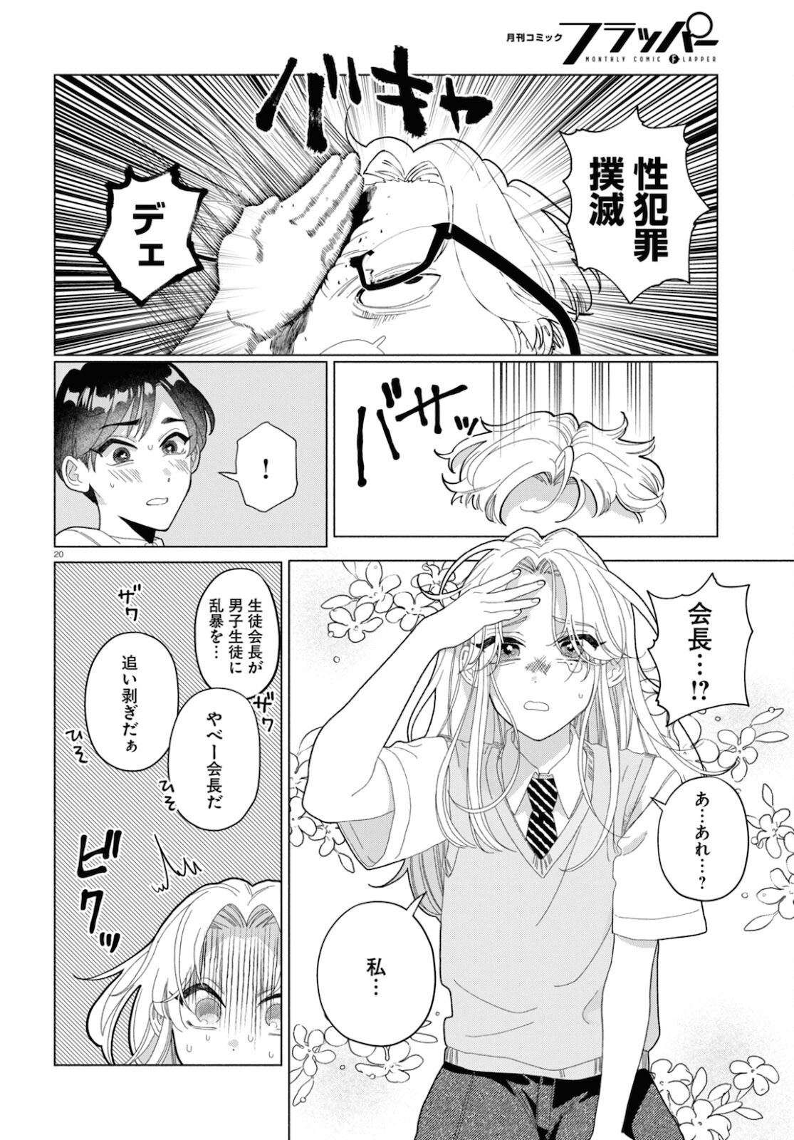おいしい煩悩 第5話 - Page 20