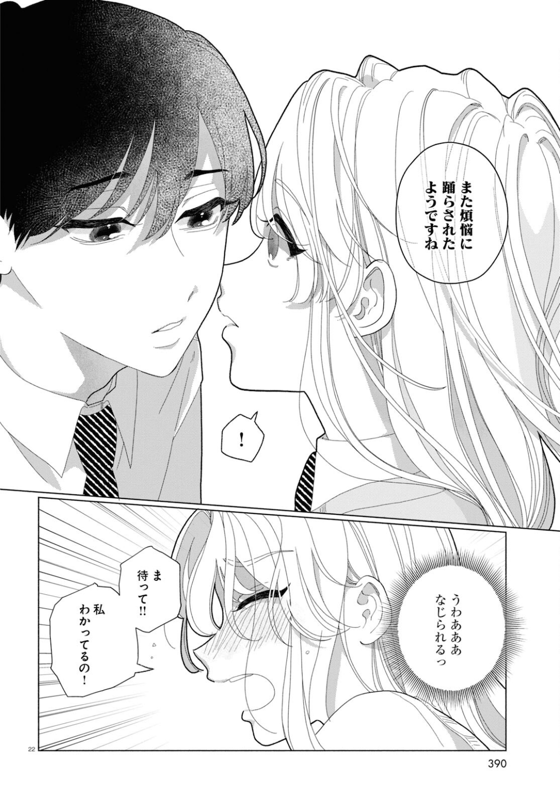 おいしい煩悩 第5話 - Page 22