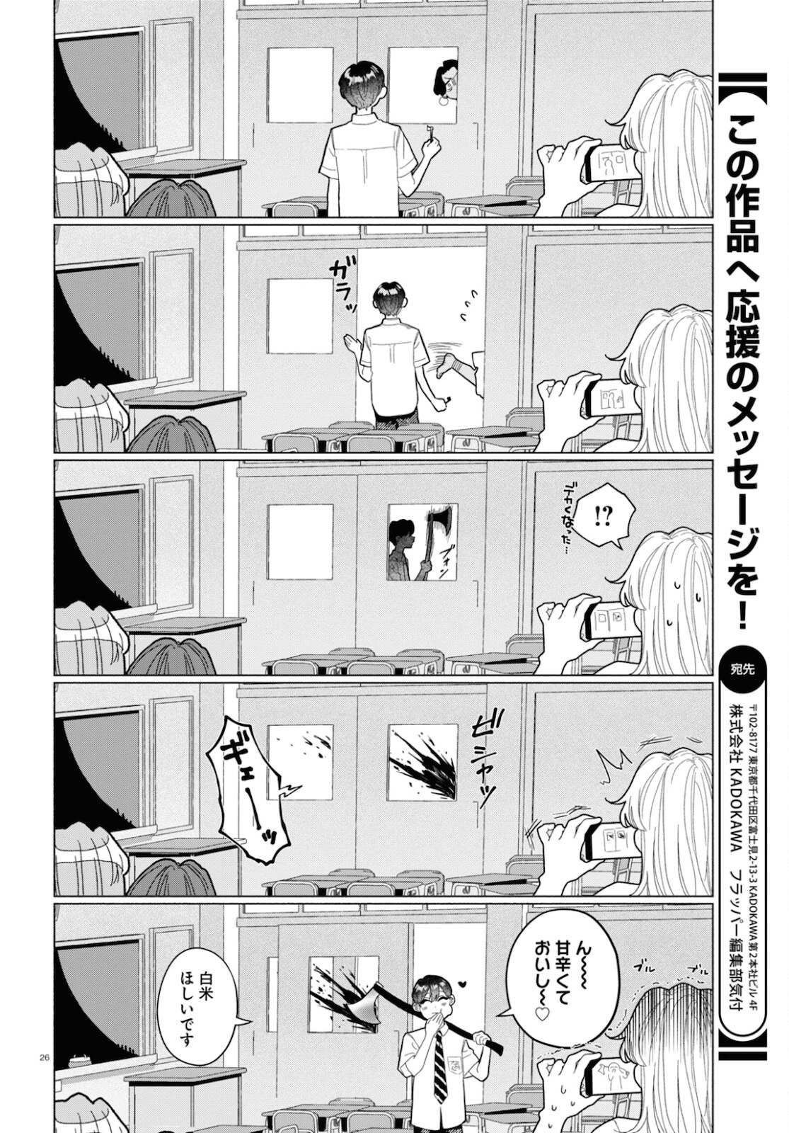 おいしい煩悩 第5話 - Page 26
