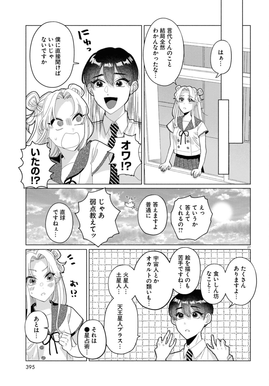 おいしい煩悩 第5話 - Page 27