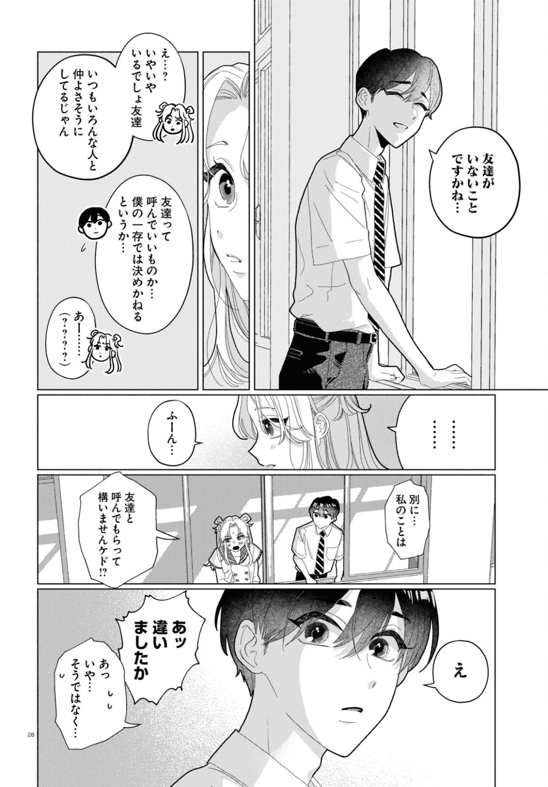 おいしい煩悩 第5話 - Page 28