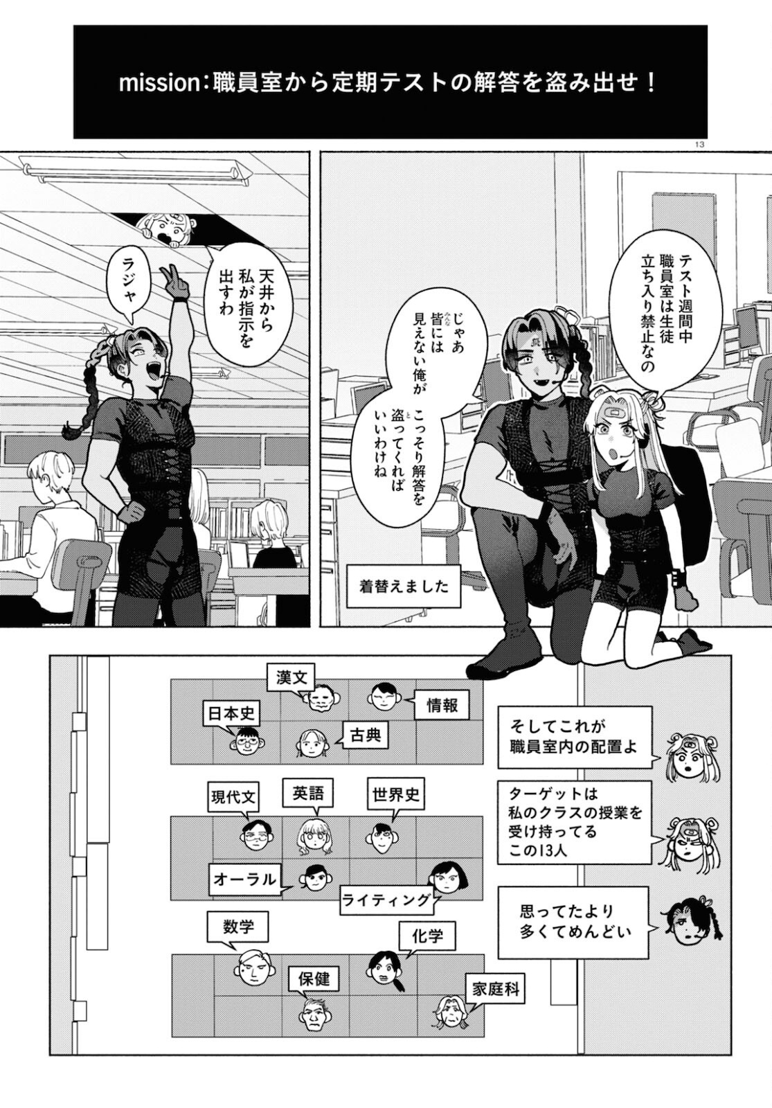 おいしい煩悩 第3話 - Page 13