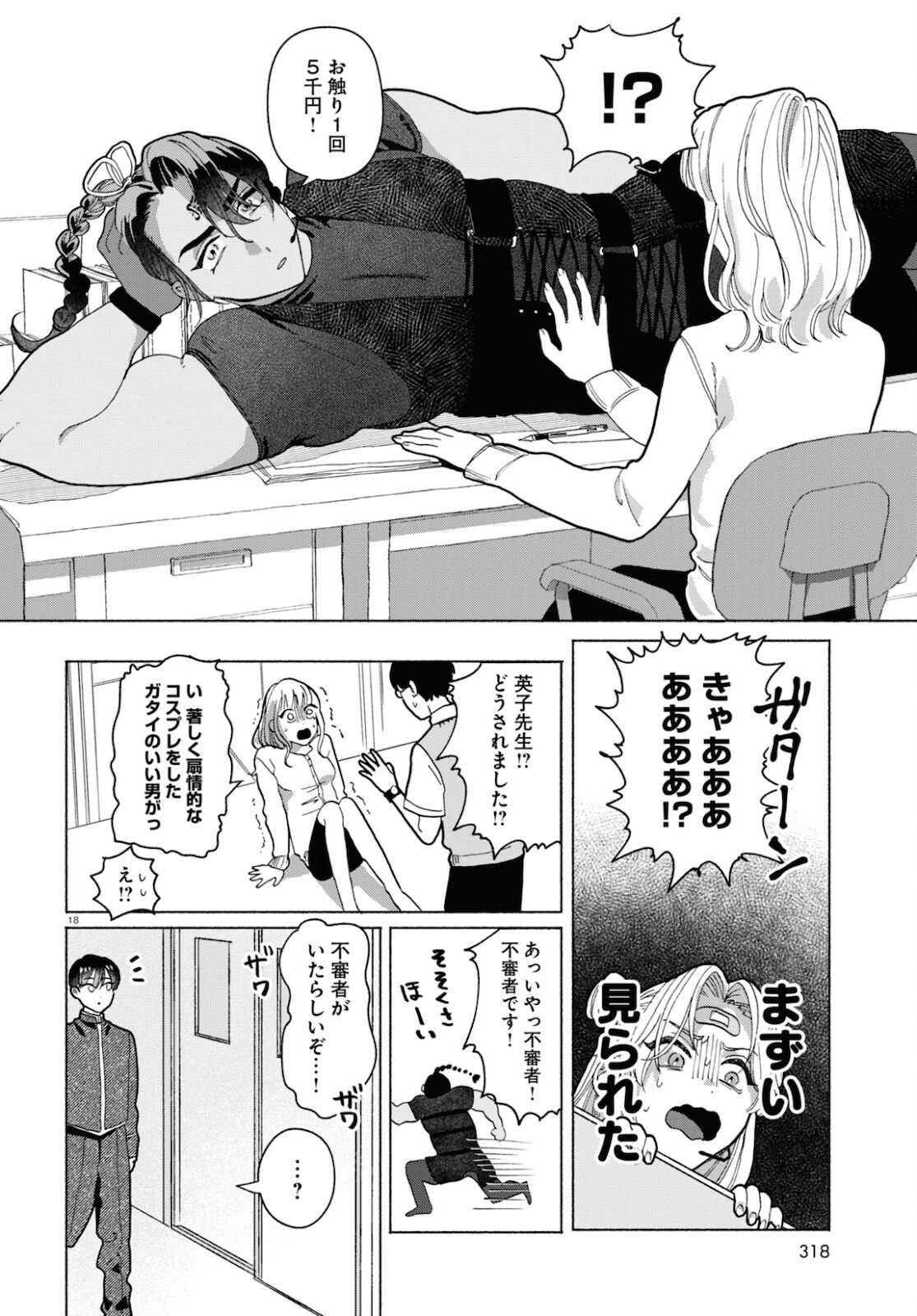 おいしい煩悩 第3話 - Page 18