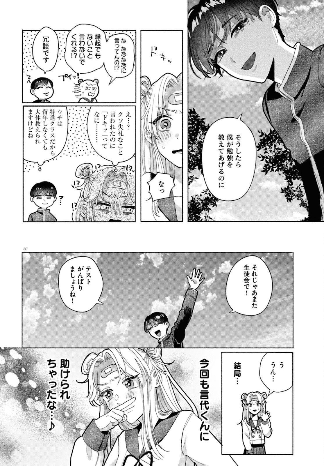 おいしい煩悩 第3話 - Page 30