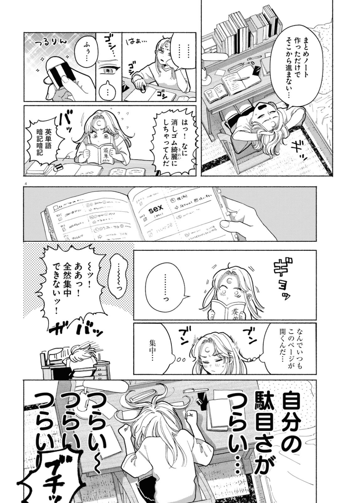 おいしい煩悩 第3話 - Page 4