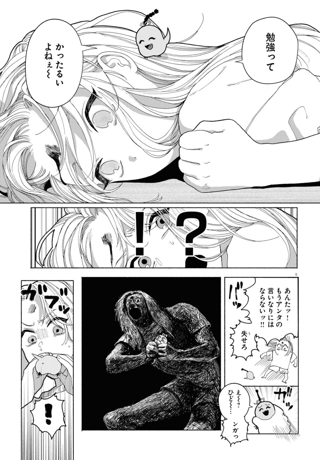 おいしい煩悩 第3話 - Page 5