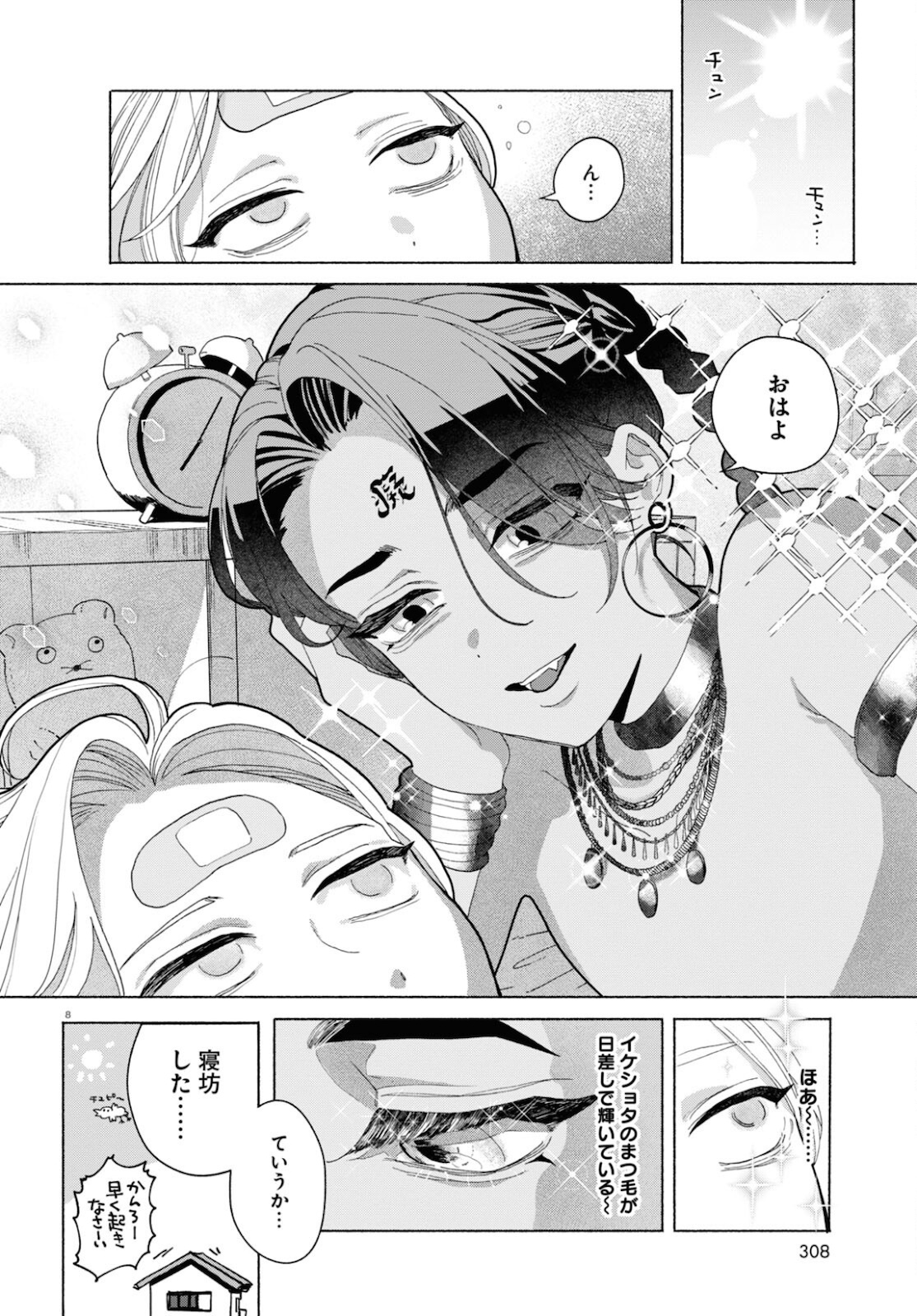 おいしい煩悩 第3話 - Page 8